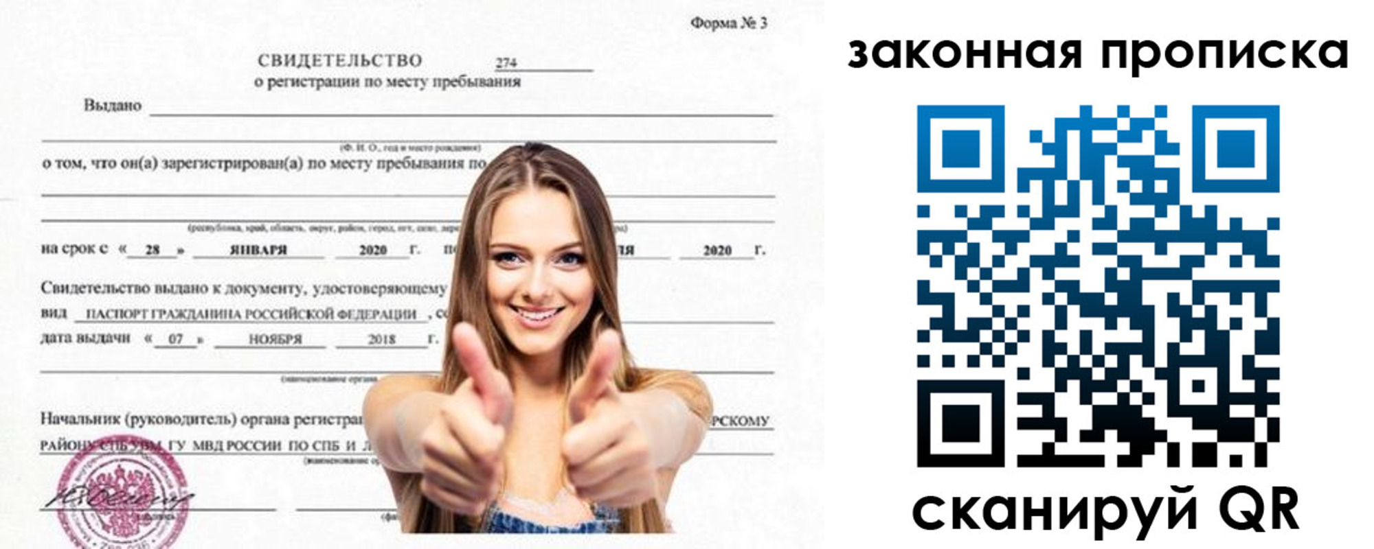 прописка от собственника в Донецке