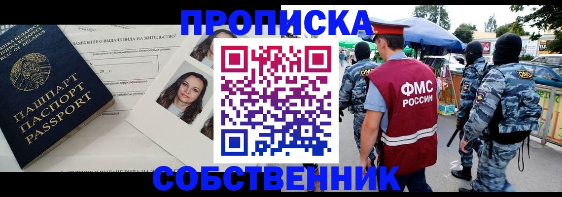 прописка ребенка в Донецке