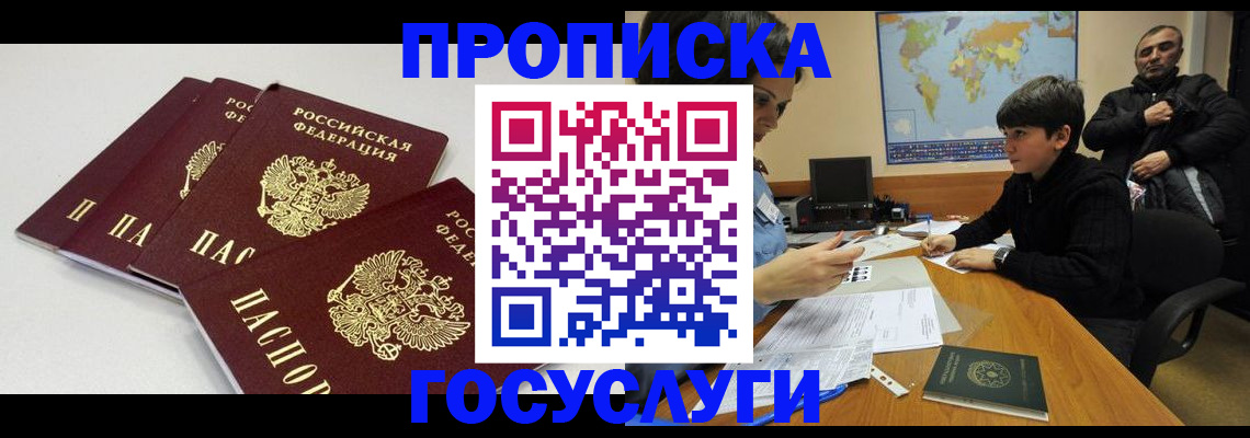 прописка для военкомата в Донецке