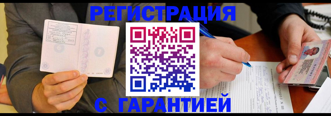 временная регистрация купить в Донецке