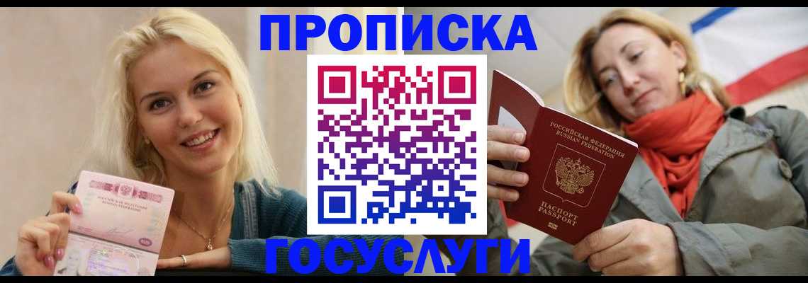 прописка гарантия в Донецке