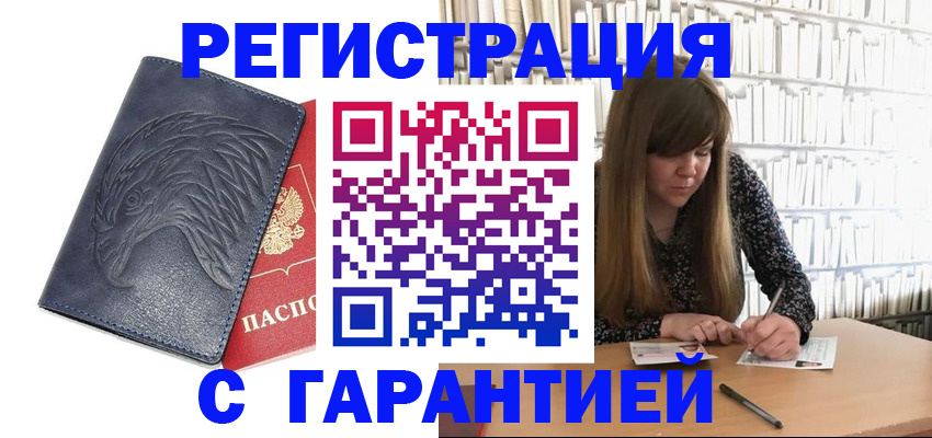 прописка для работы в Донецке