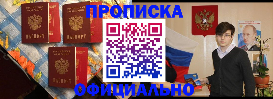 прописка для работы в Донецке