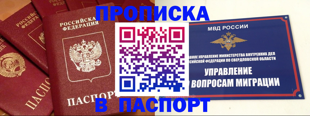 купить прописку в Донецке