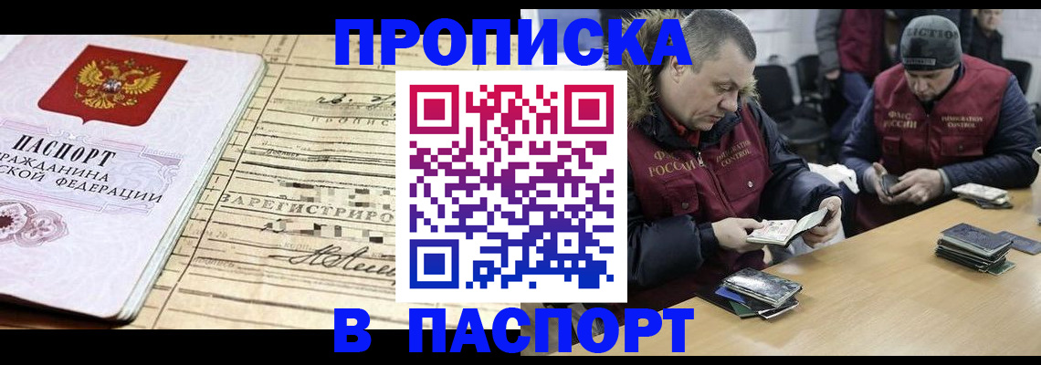 прописка 2025 в Донецке