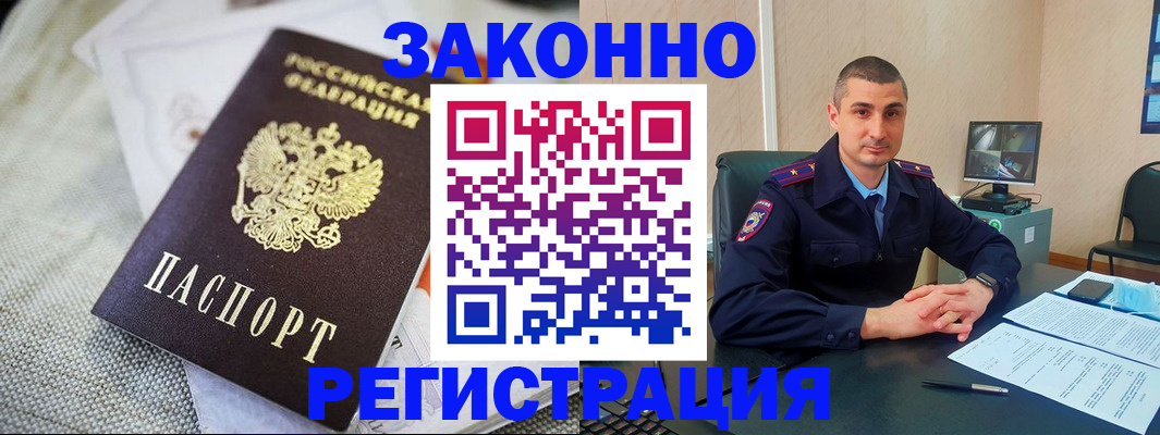 прописка 2025 в Донецке